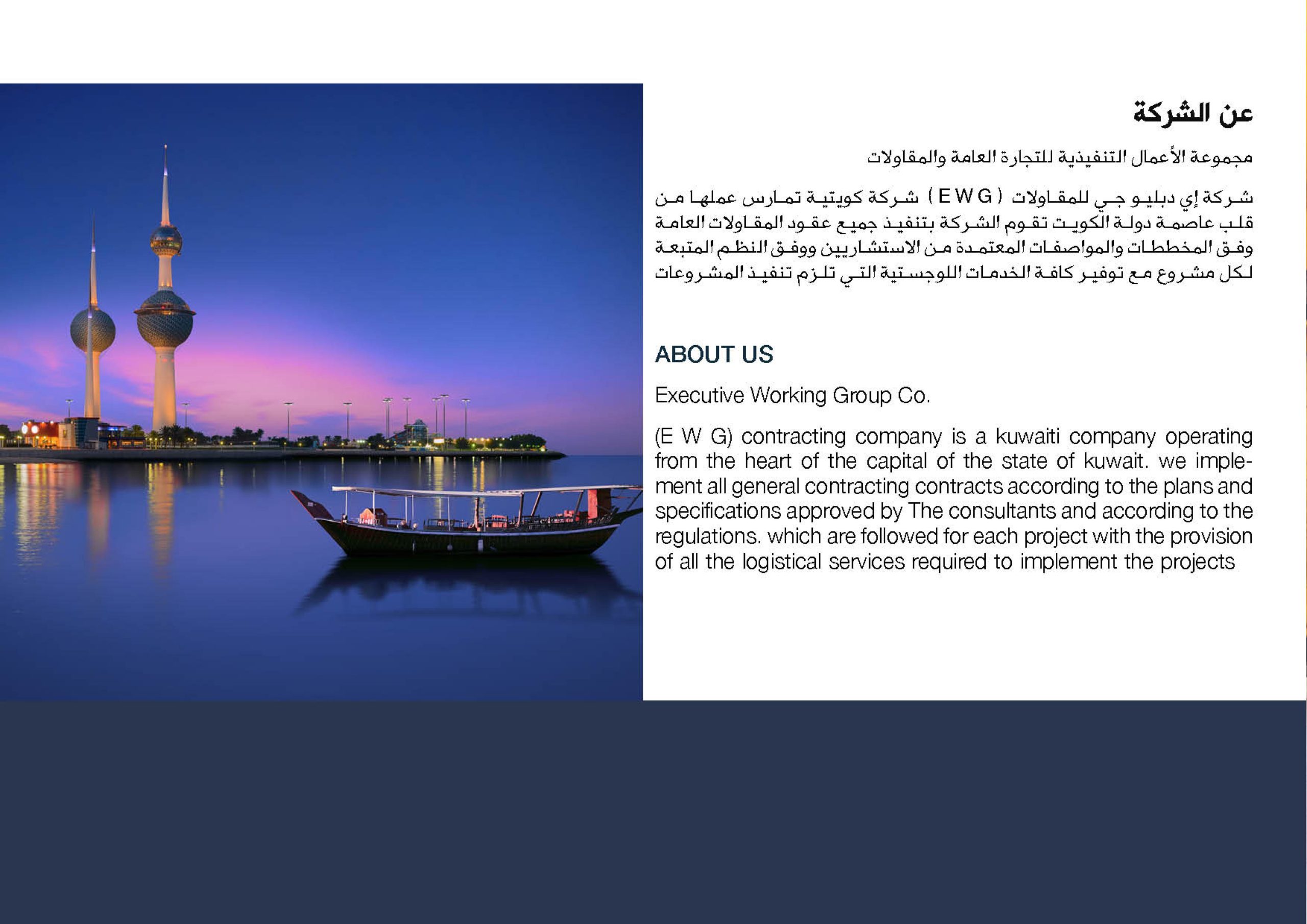 شركة EWG للمقاولات-page-003